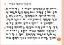 [게임산업,게임시장,게임중독] 게임산업 규제에 따른 문제점과 해결방안.PPT자료 14페이지