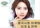 이니스프리(innisfree) 해외시장진출 (중국,인도) 마케팅전략분석과 이니스프리 브랜드분석 및 이니스프리 마케팅 기대효과.파워포인트 자료 9페이지
