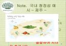 이니스프리(innisfree) 해외시장진출 (중국,인도) 마케팅전략분석과 이니스프리 브랜드분석 및 이니스프리 마케팅 기대효과.파워포인트 자료 15페이지