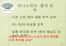이니스프리(innisfree) 해외시장진출 (중국,인도) 마케팅전략분석과 이니스프리 브랜드분석 및 이니스프리 마케팅 기대효과.파워포인트 자료 26페이지
