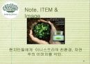 이니스프리(innisfree) 해외시장진출 (중국,인도) 마케팅전략분석과 이니스프리 브랜드분석 및 이니스프리 마케팅 기대효과.파워포인트 자료 36페이지