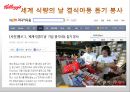 켈로그(Kellogg) 마케팅 실패사례(인도시장) 분석과 마케팅성공사례(한국시장) 분석 및 켈로그 경영분석과 켈로그 앞으로의 방향분석.PPT자료 16페이지