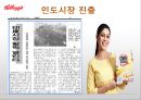 켈로그(Kellogg) 마케팅 실패사례(인도시장) 분석과 마케팅성공사례(한국시장) 분석 및 켈로그 경영분석과 켈로그 앞으로의 방향분석.PPT자료 21페이지