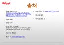 켈로그(Kellogg) 마케팅 실패사례(인도시장) 분석과 마케팅성공사례(한국시장) 분석 및 켈로그 경영분석과 켈로그 앞으로의 방향분석.PPT자료 43페이지