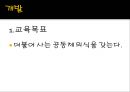 인적자원 프로그램.pptx 5페이지