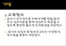 인적자원 프로그램.pptx 6페이지