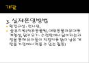 인적자원 프로그램.pptx 7페이지