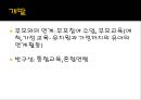 인적자원 프로그램.pptx 8페이지
