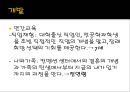 인적자원 프로그램.pptx 9페이지