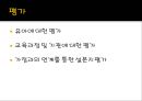 인적자원 프로그램.pptx 10페이지