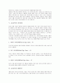 [교류분석][교류][교류분석 의미][교류분석 목표][교류분석 상담과정][자아상태][생활각본]교류분석의 의미, 교류분석의 목표, 교류분석의 상담과정, 교류분석과 자아상태, 교류분석과 생활각본 분석(교류분석) 6페이지