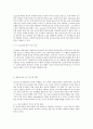  관중과 응원의 심리학 3페이지