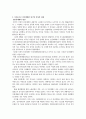 외국인 여성 성매매 문제와 해결방안  3페이지
