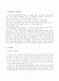 사랑의 유효기간  2페이지