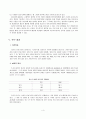 사랑의 유효기간  4페이지