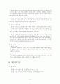 부부싸움 가족치료 프로그램  4페이지