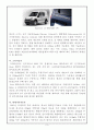  생활속의자동차-레포트 6페이지