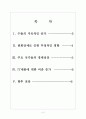 [무역,수출수입,한국수출] 한국의 수출현황과 향후 전망 보고서 2페이지