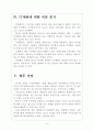 [무역,수출수입,한국수출] 한국의 수출현황과 향후 전망 보고서 6페이지