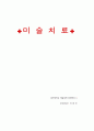 [미술치료] 기법 및 수업자 (예술작품의 심층적 분석 , 미술 매체의 중요성, 만다라 진단내용) 1페이지