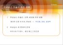  르네상스미술교육 역사 ppt 36페이지