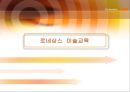  르네상스미술교육 역사 ppt 40페이지
