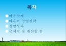 우수경영농가 사례 - 청개구리쌀 마을에 오신 것을 환영합니다 .pptx 2페이지