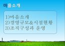 우수경영농가 사례 - 청개구리쌀 마을에 오신 것을 환영합니다 .pptx 3페이지