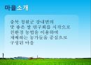 우수경영농가 사례 - 청개구리쌀 마을에 오신 것을 환영합니다 .pptx 4페이지