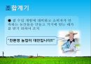 우수경영농가 사례 - 청개구리쌀 마을에 오신 것을 환영합니다 .pptx 5페이지
