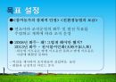 우수경영농가 사례 - 청개구리쌀 마을에 오신 것을 환영합니다 .pptx 12페이지