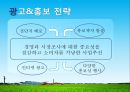 우수경영농가 사례 - 청개구리쌀 마을에 오신 것을 환영합니다 .pptx 18페이지