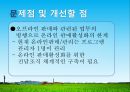 우수경영농가 사례 - 청개구리쌀 마을에 오신 것을 환영합니다 .pptx 27페이지