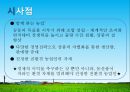 우수경영농가 사례 - 청개구리쌀 마을에 오신 것을 환영합니다 .pptx 29페이지