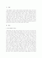 아리스토텔레스의 ‘범주론’을 청소년프로그램 개발 절차에 적용하여 프로그램 개발 절차 2페이지