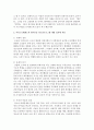아리스토텔레스의 ‘범주론’을 청소년프로그램 개발 절차에 적용하여 프로그램 개발 절차 3페이지
