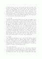 아리스토텔레스의 ‘범주론’을 청소년프로그램 개발 절차에 적용하여 프로그램 개발 절차 6페이지