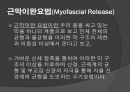 [보완대체간호] 근막 이완 요법.pptx 2페이지