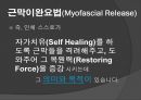 [보완대체간호] 근막 이완 요법.pptx 4페이지