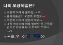 [보완대체간호] 근막 이완 요법.pptx 9페이지