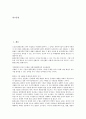 [개발][개발과 지역개발][개발과 부작용][개발과 환경][개발과 보존][지역개발][부작용][환경][보존]개발과 지역개발, 개발과 부작용, 개발과 환경, 개발과 보존 분석(개발, 지역개발, 부작용, 환경, 보존) 2페이지