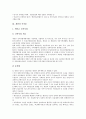 [개발][개발과 지역개발][개발과 부작용][개발과 환경][개발과 보존][지역개발][부작용][환경][보존]개발과 지역개발, 개발과 부작용, 개발과 환경, 개발과 보존 분석(개발, 지역개발, 부작용, 환경, 보존) 5페이지