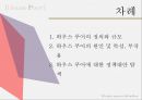  하우스 푸어 2페이지
