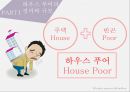  하우스 푸어 4페이지