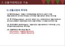  선물거래의 의의와 종류 5페이지