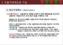  선물거래의 의의와 종류 7페이지