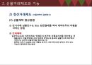  선물거래의 의의와 종류 8페이지