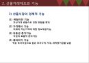  선물거래의 의의와 종류 9페이지