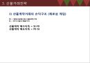  선물거래의 의의와 종류 10페이지