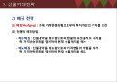  선물거래의 의의와 종류 11페이지